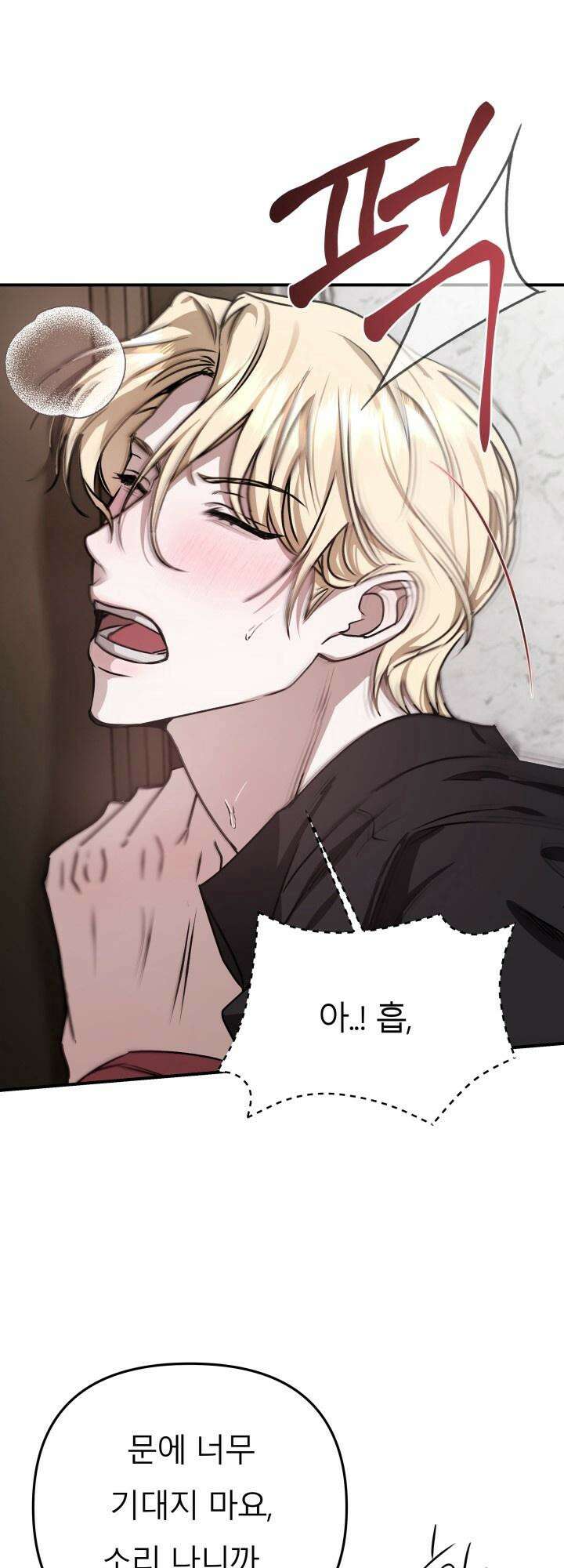 프롬 너티(From, naughty) 4화 44