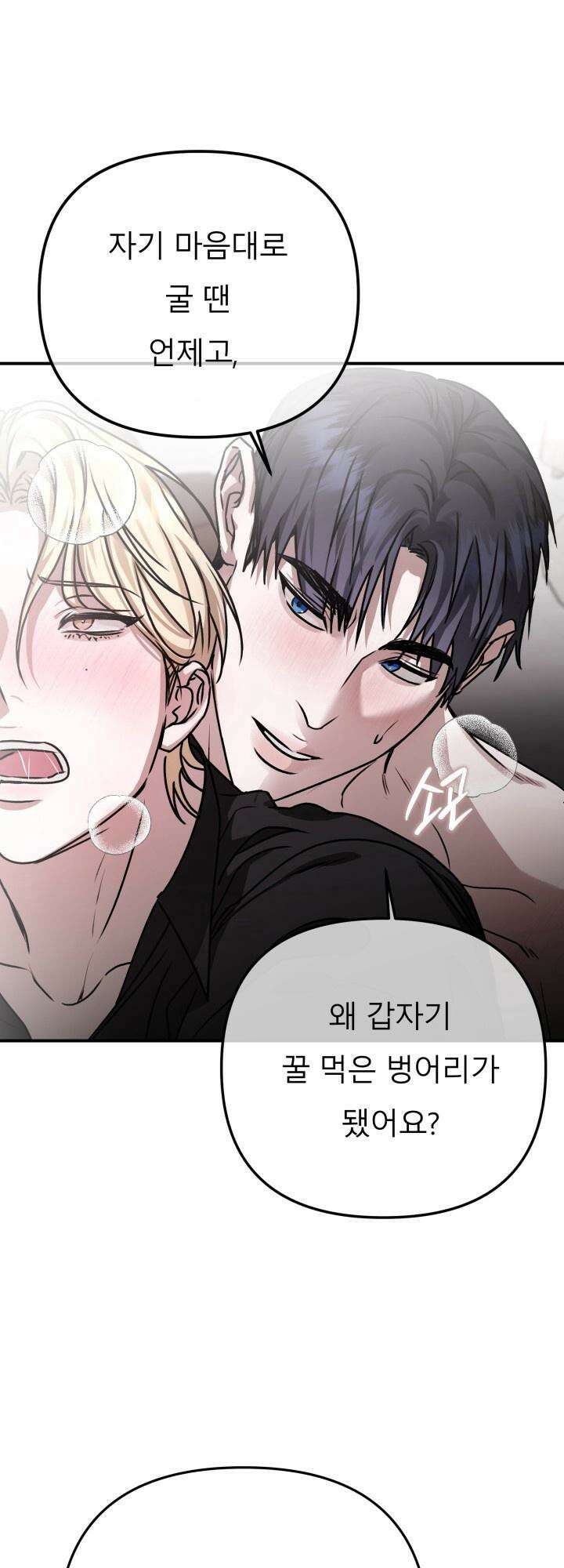 프롬 너티(From, naughty) 4화 47