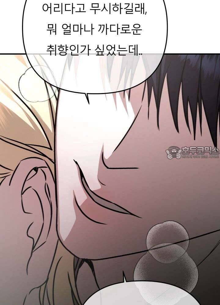프롬 너티(From, naughty) 4화 48