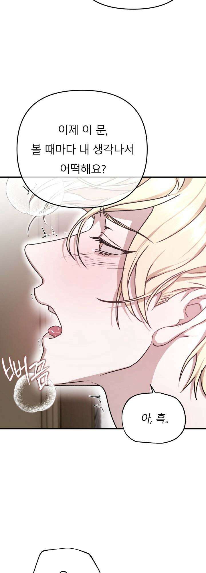 프롬 너티(From, naughty) 4화 50