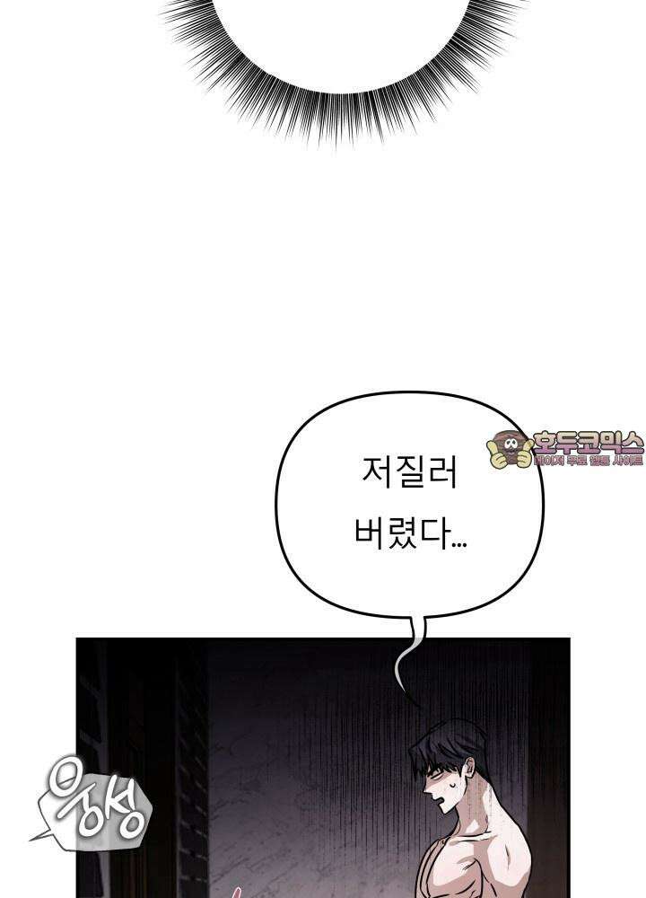 프롬 너티(From, naughty) 4화 57