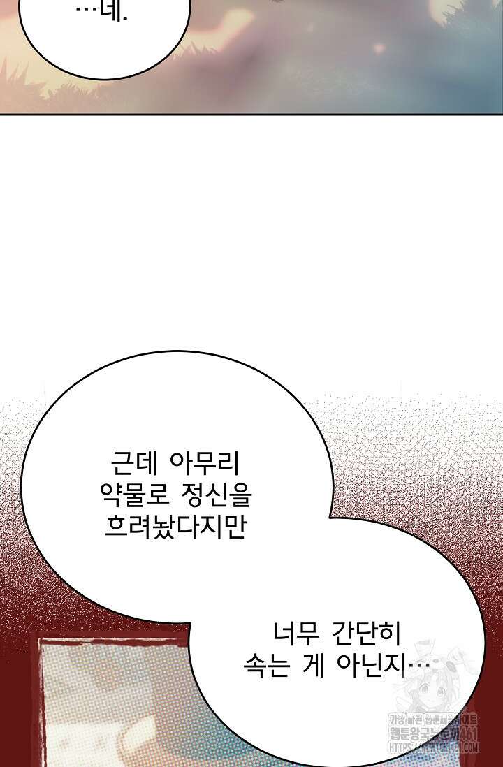 골든 블러드 23화 7