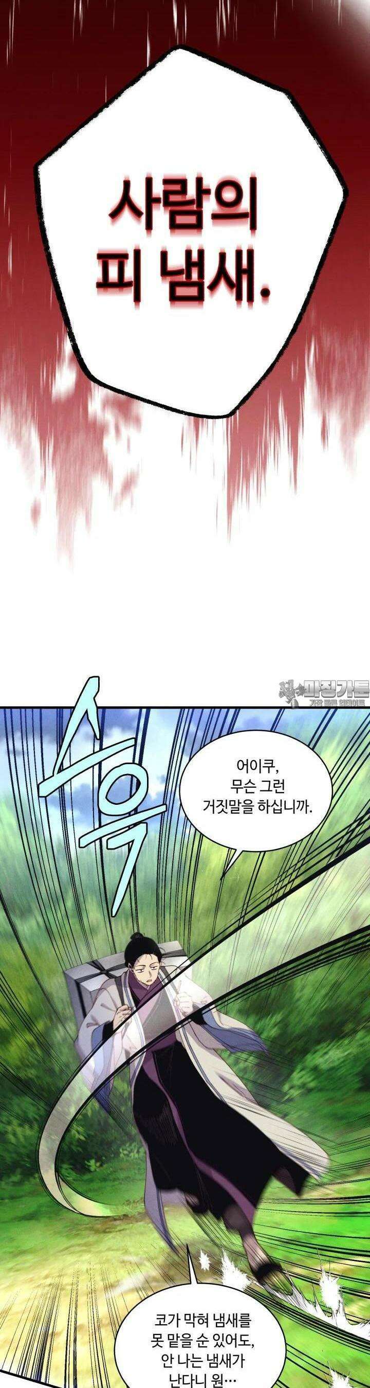 비뢰도 185화 5
