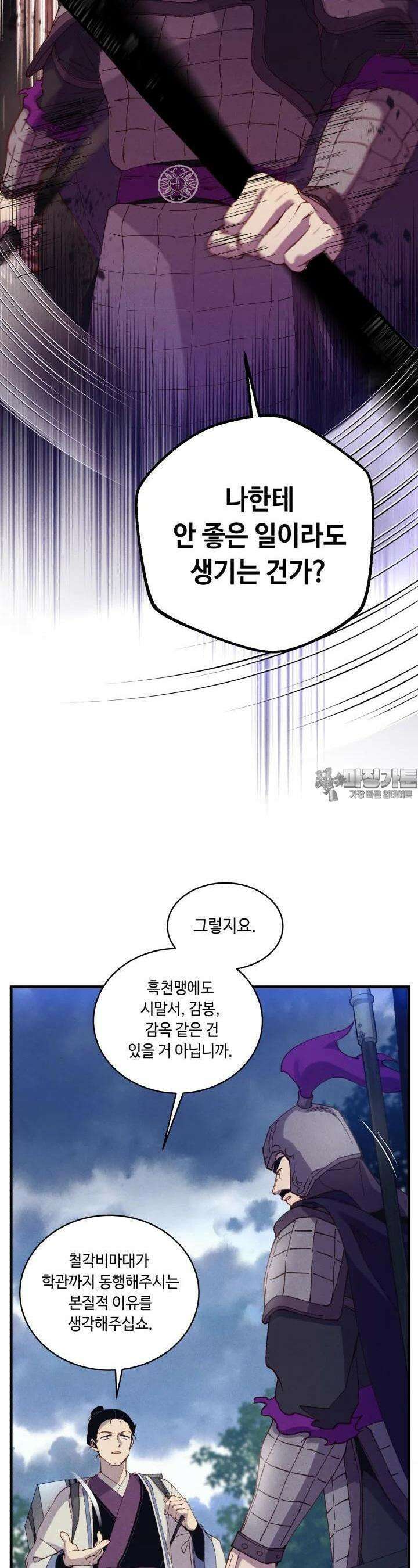 비뢰도 185화 8