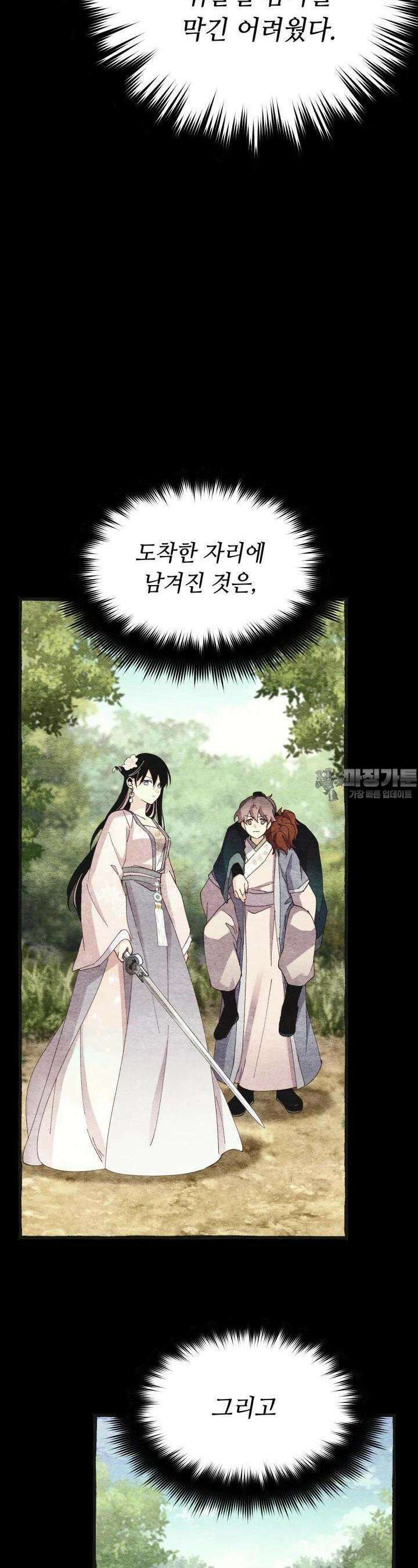비뢰도 185화 12