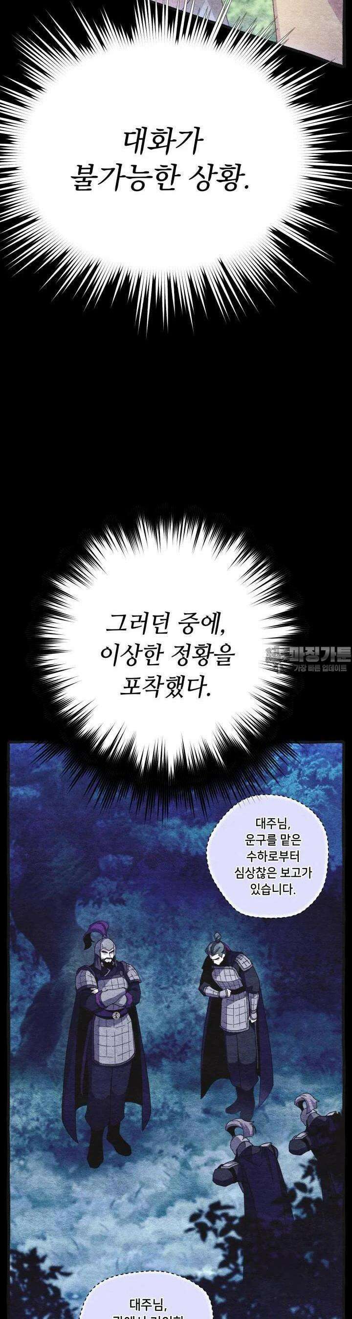 비뢰도 185화 16