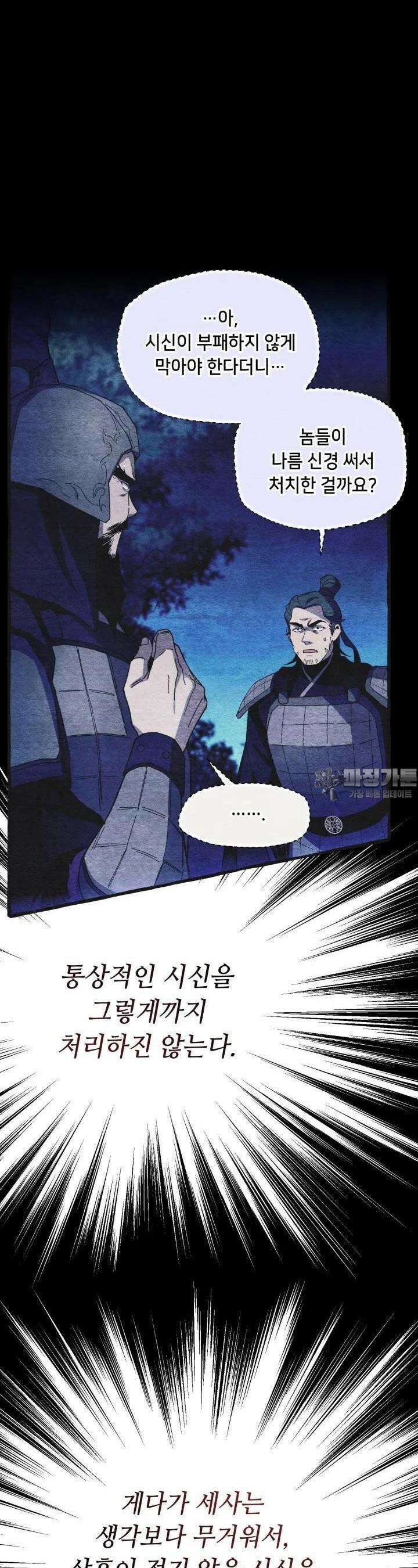 비뢰도 185화 19