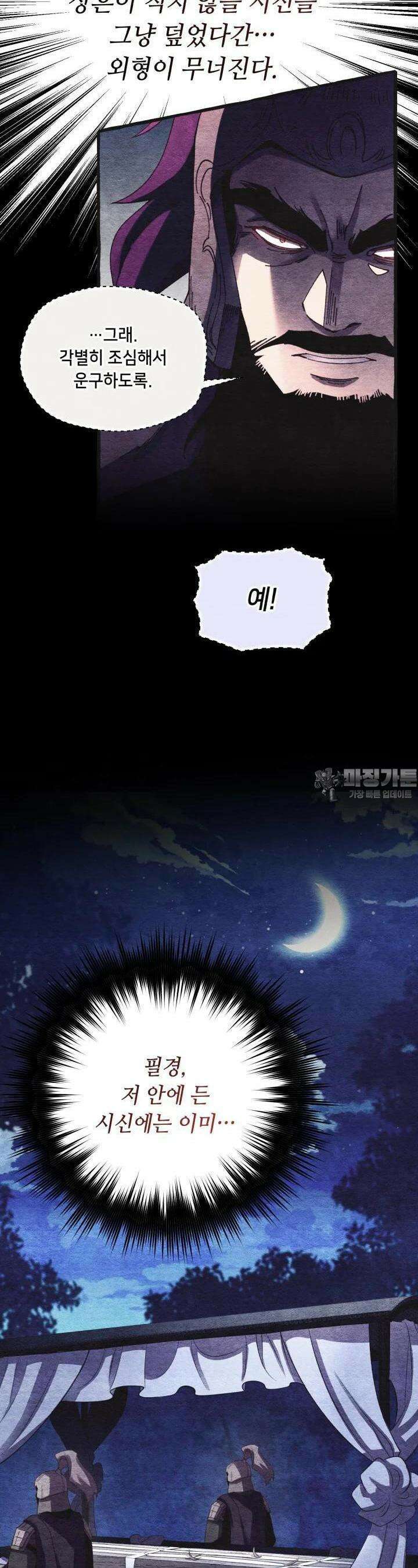 비뢰도 185화 20