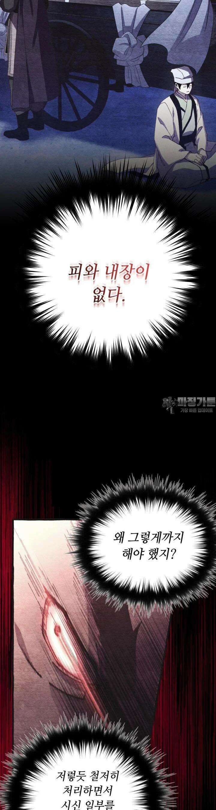 비뢰도 185화 21