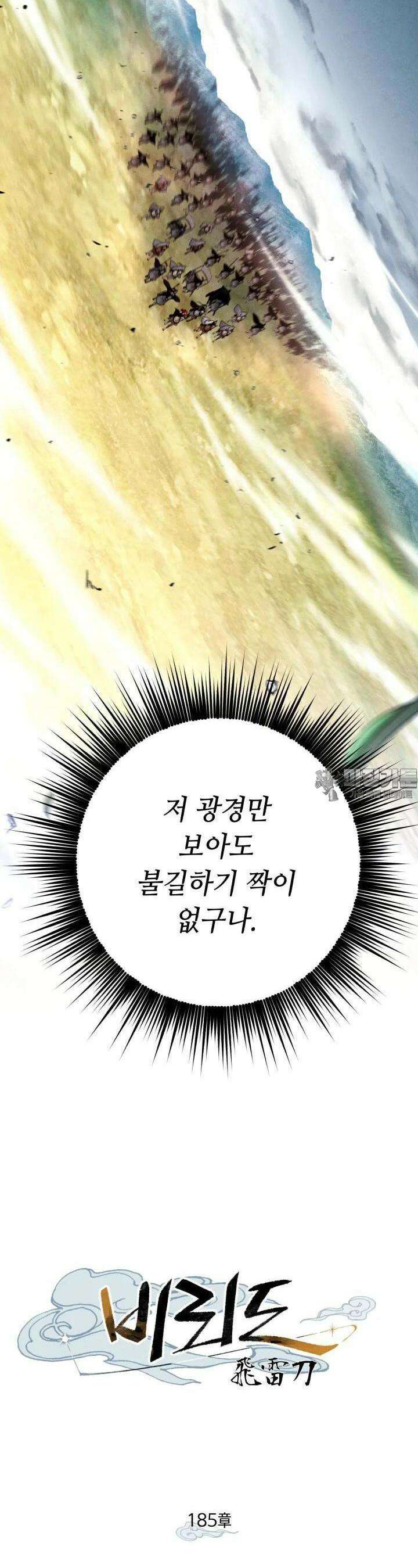 비뢰도 185화 31