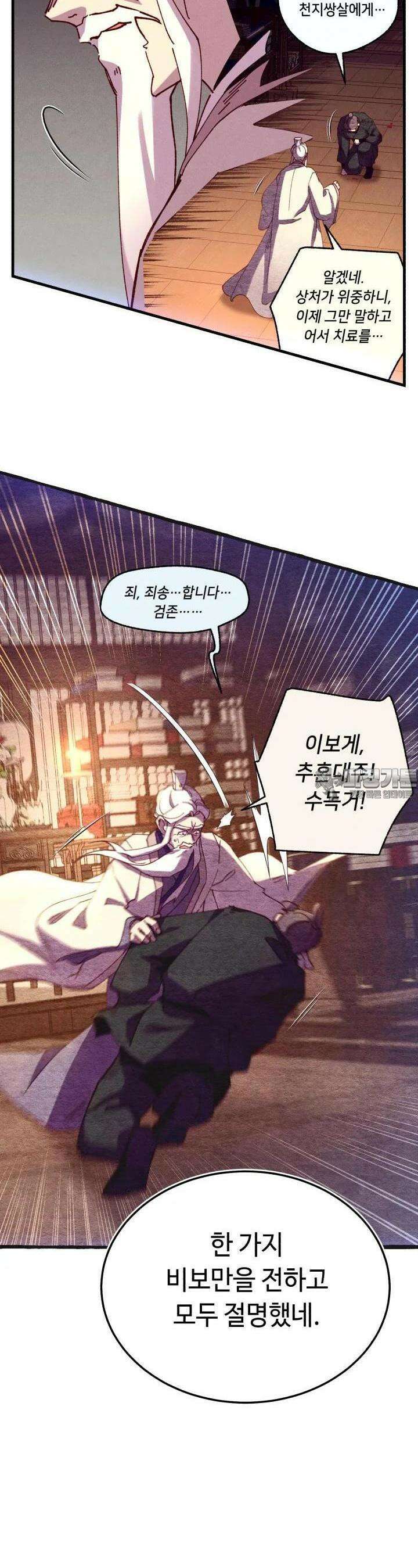 비뢰도 185화 34