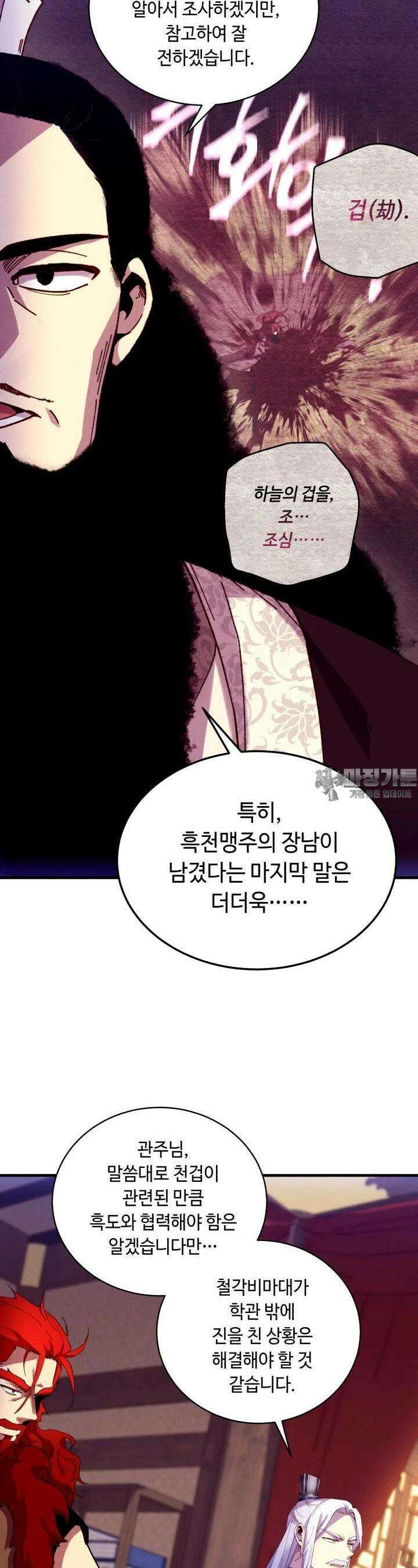 비뢰도 185화 38