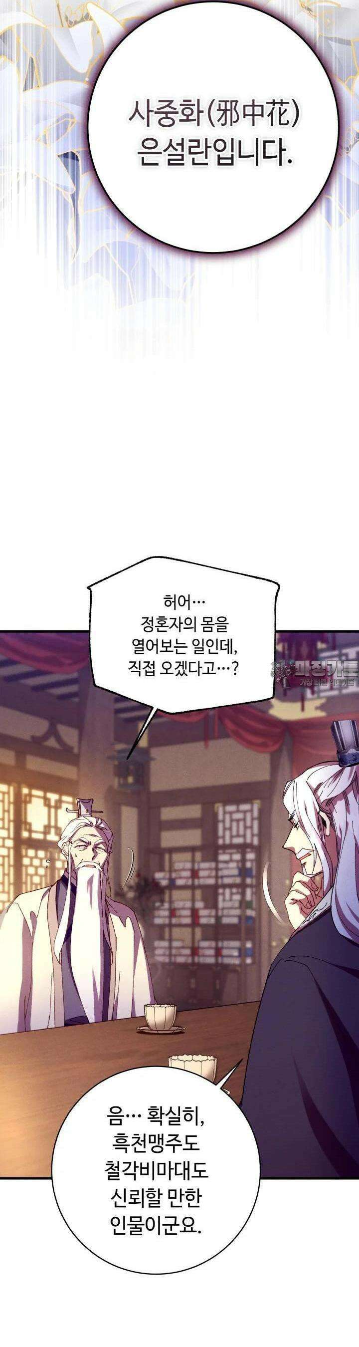 비뢰도 185화 44