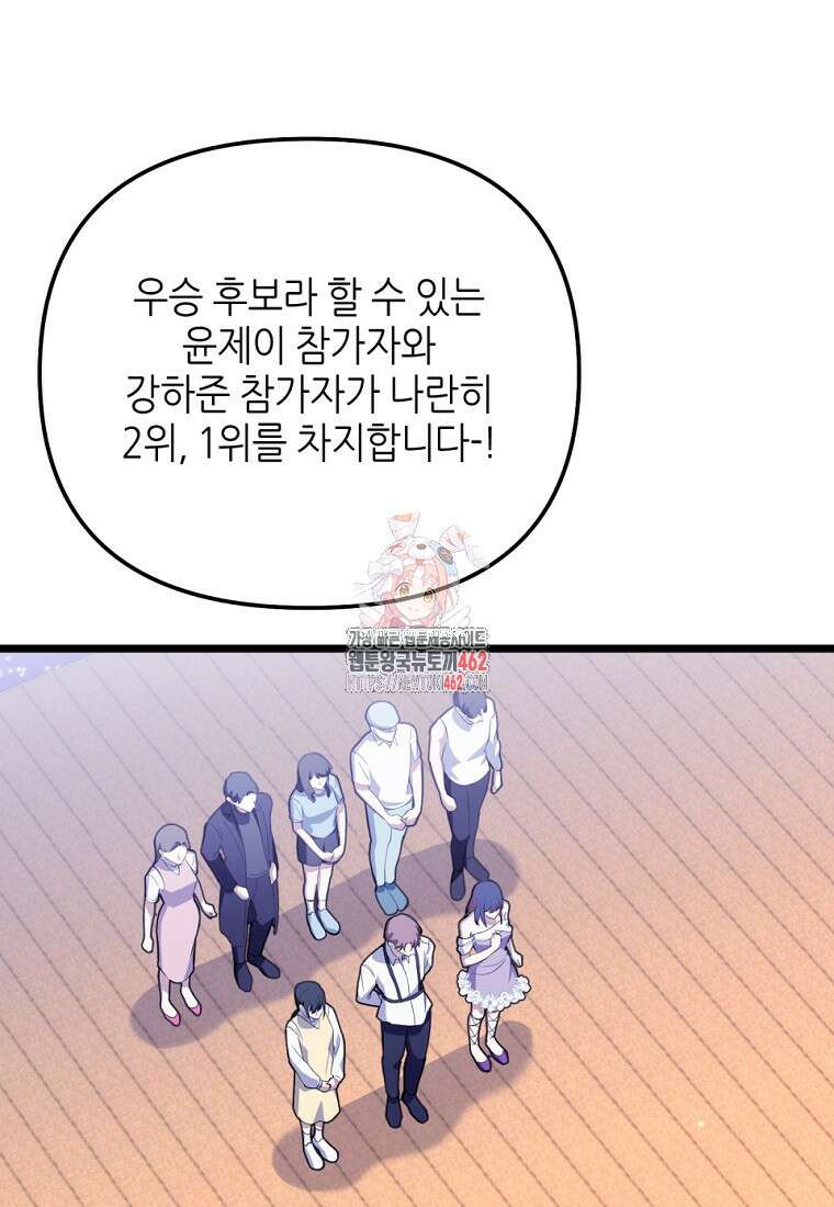 망나니 천재 작곡가 회귀하다 33화 1