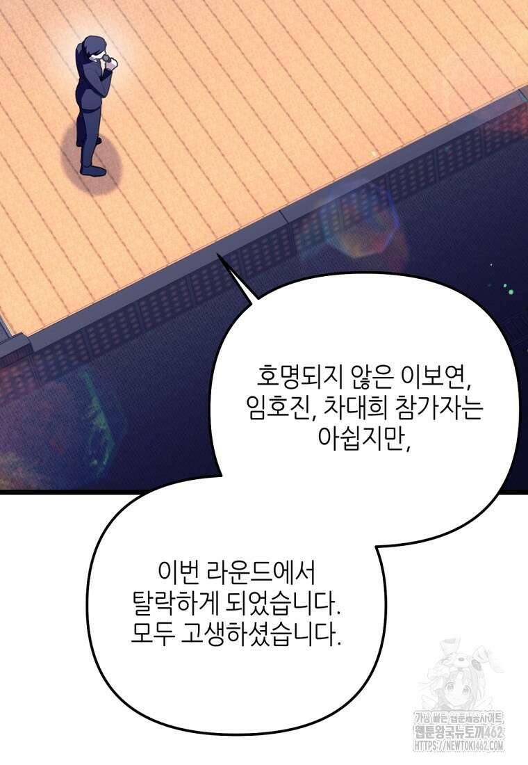 망나니 천재 작곡가 회귀하다 33화 2