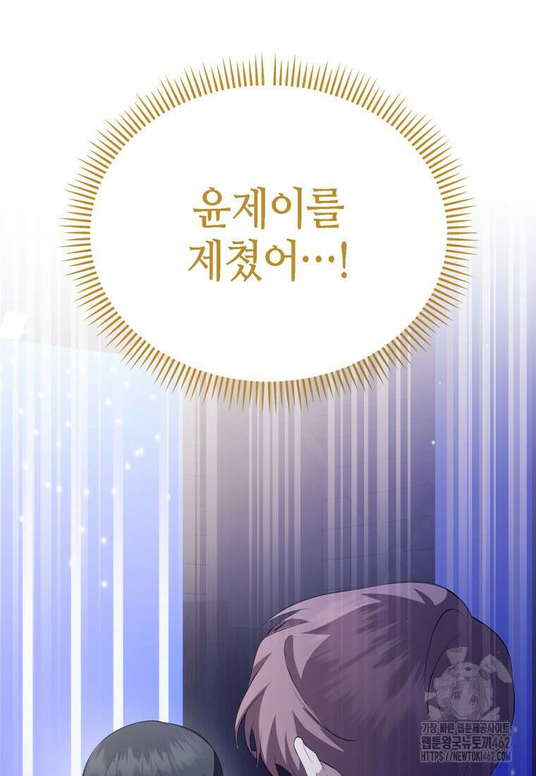 망나니 천재 작곡가 회귀하다 33화 5