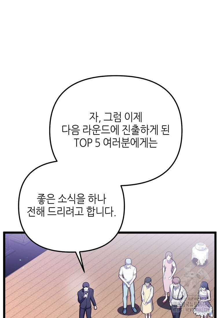 망나니 천재 작곡가 회귀하다 33화 9