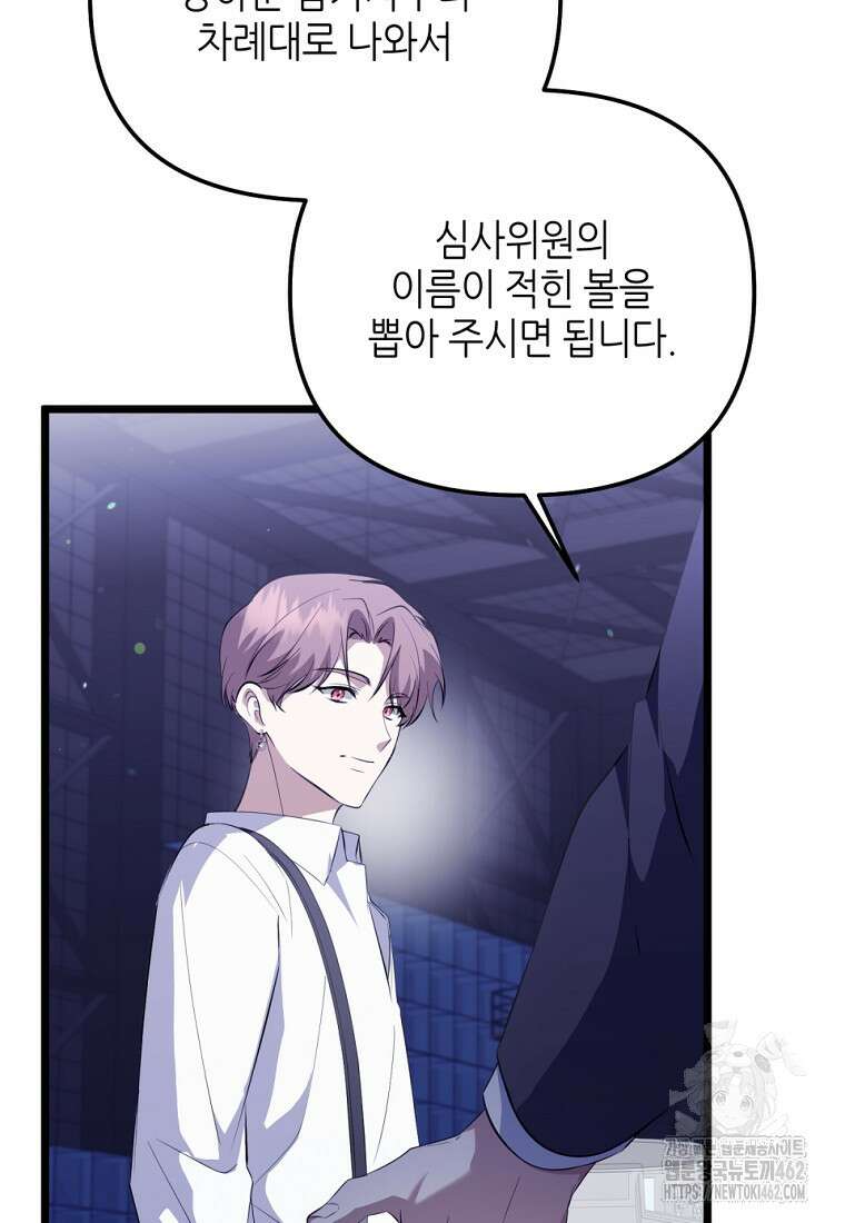 망나니 천재 작곡가 회귀하다 33화 12