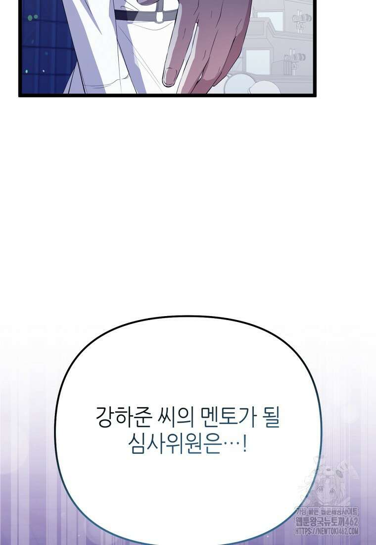 망나니 천재 작곡가 회귀하다 33화 13