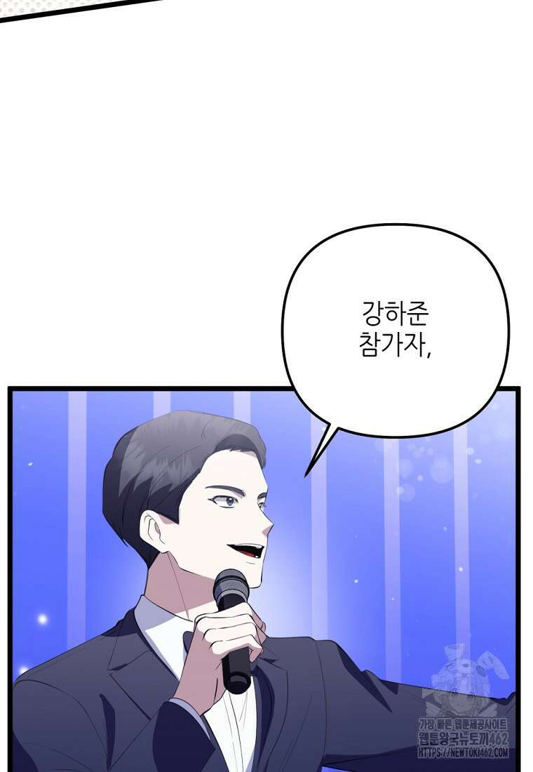 망나니 천재 작곡가 회귀하다 33화 16