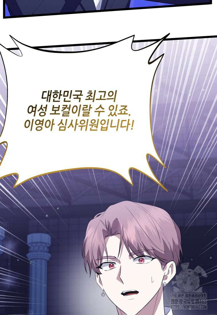 망나니 천재 작곡가 회귀하다 33화 17