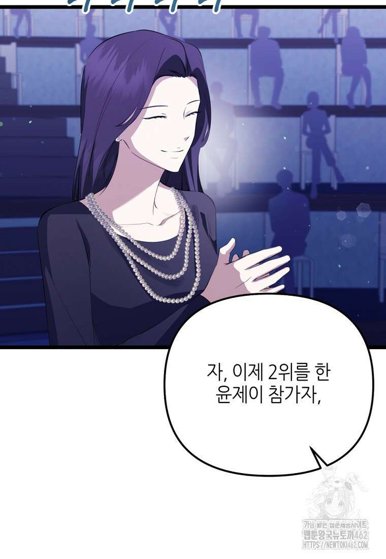 망나니 천재 작곡가 회귀하다 33화 19