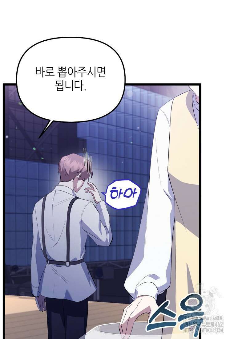 망나니 천재 작곡가 회귀하다 33화 20
