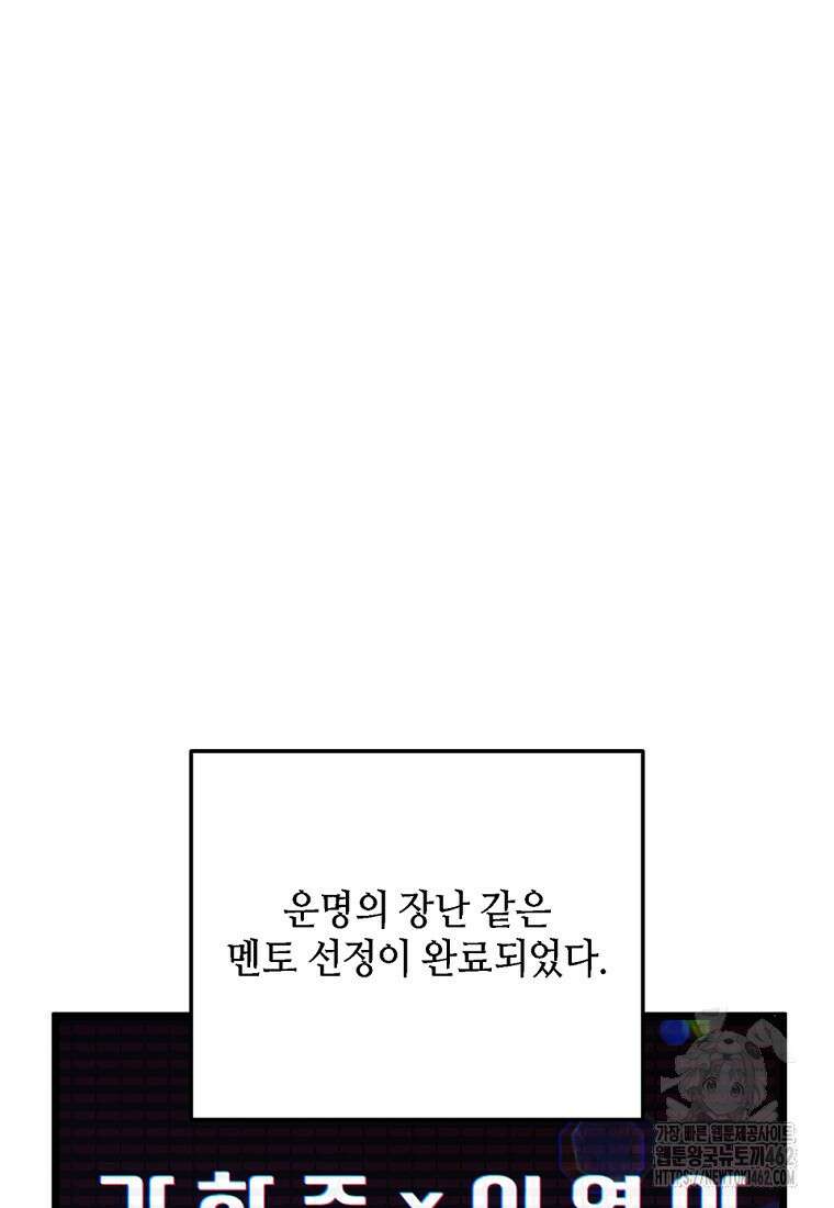 망나니 천재 작곡가 회귀하다 33화 25