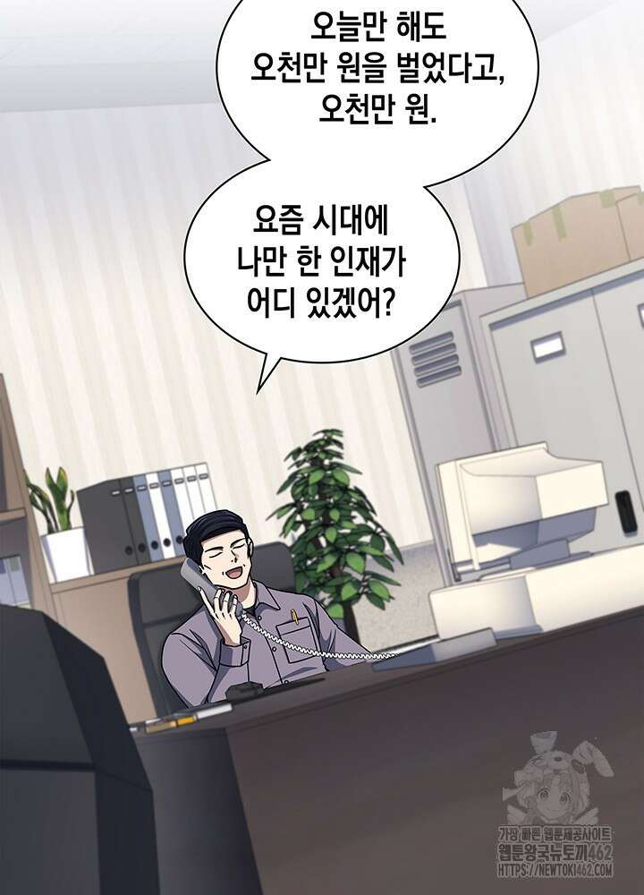 회귀 경찰의 리셋 라이프 97화 4