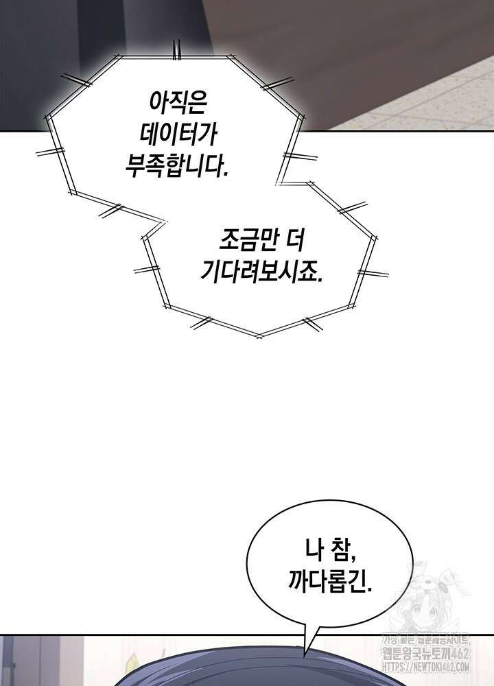 회귀 경찰의 리셋 라이프 97화 5