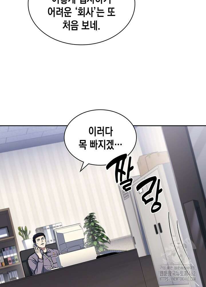 회귀 경찰의 리셋 라이프 97화 7