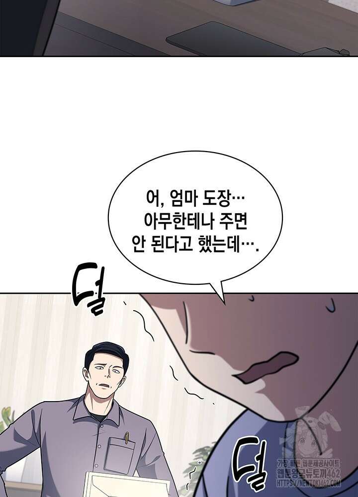회귀 경찰의 리셋 라이프 97화 12