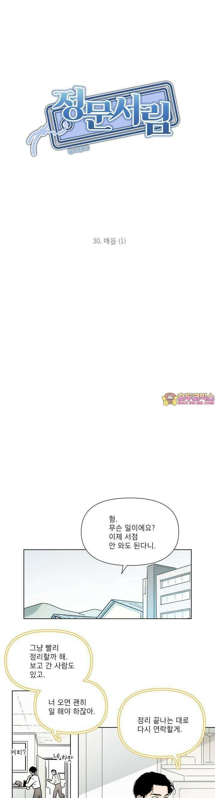 정문서림 30화 1