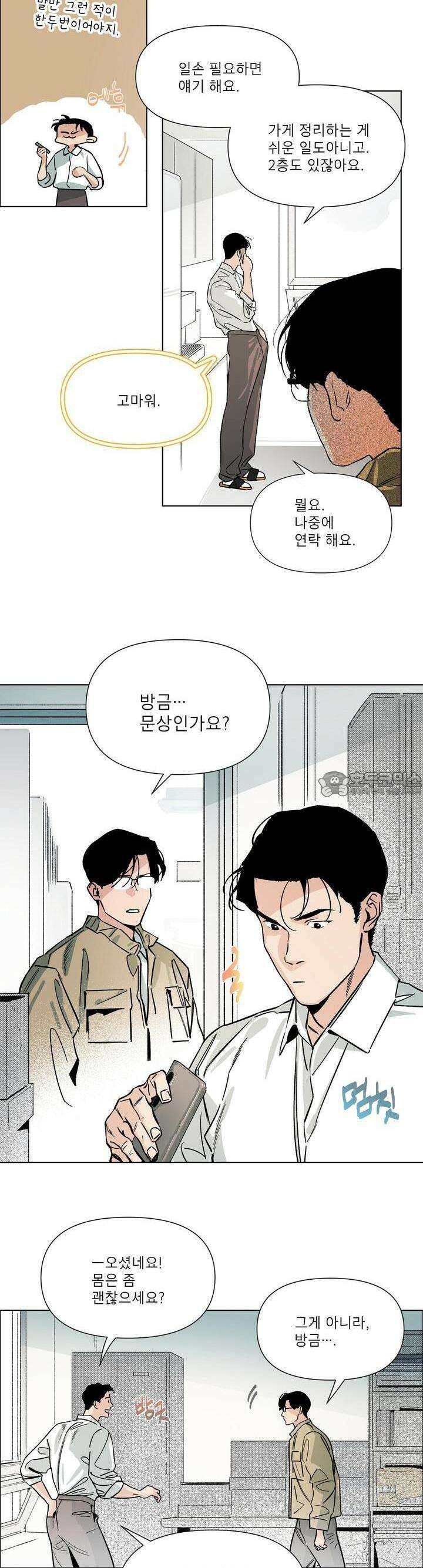 정문서림 30화 3