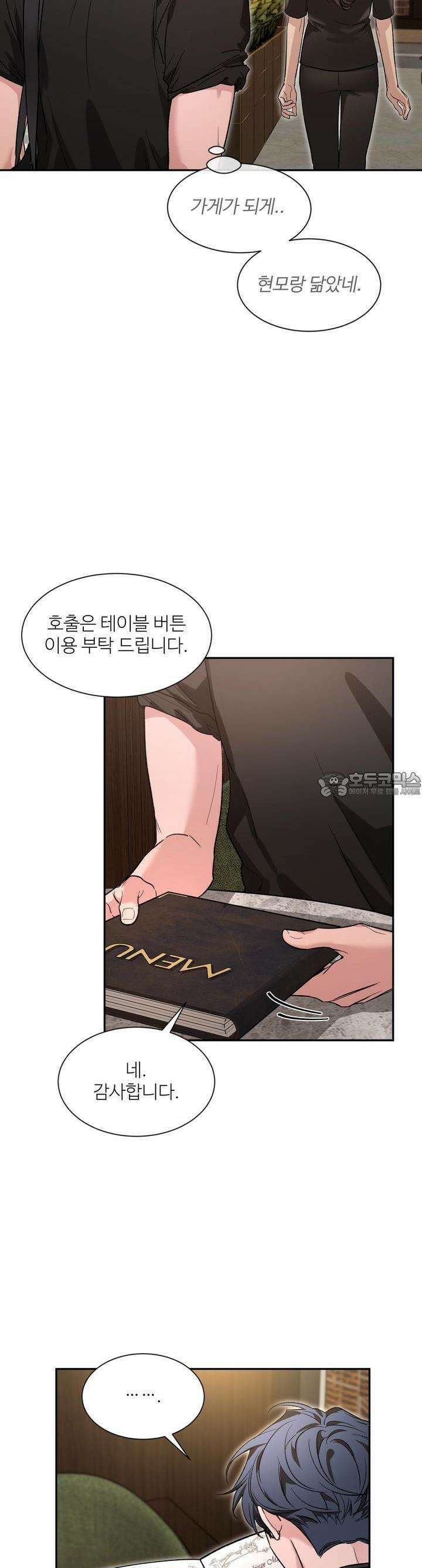 스케치 외전 11화 3