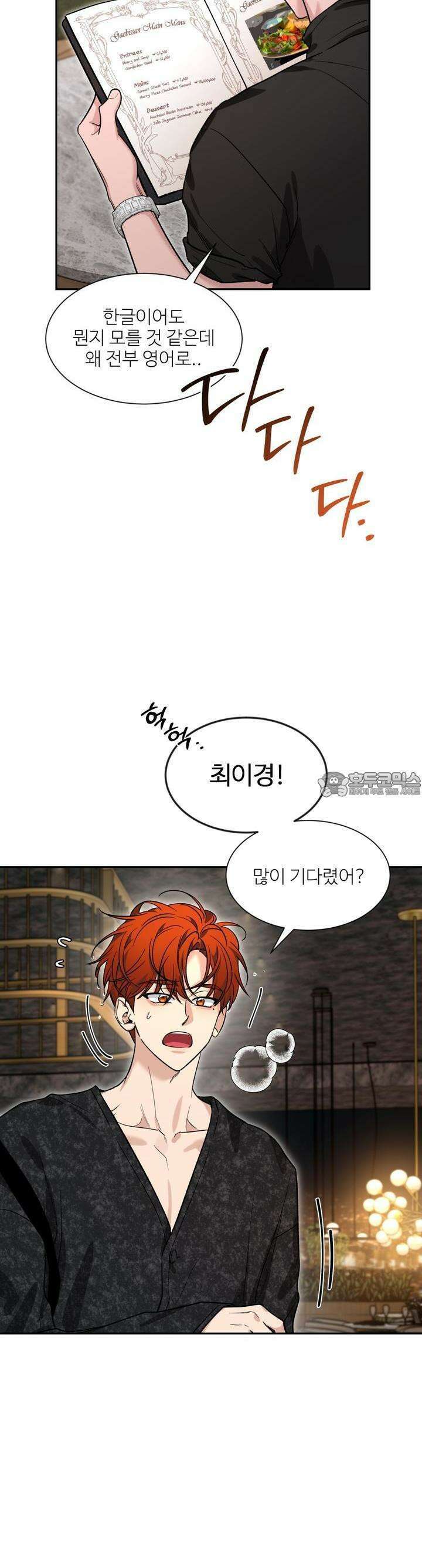 스케치 외전 11화 4