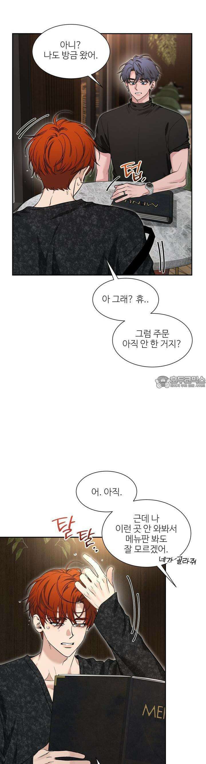 스케치 외전 11화 5