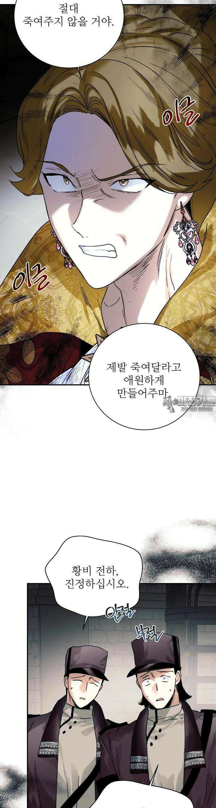 로열 메리지 88화 4
