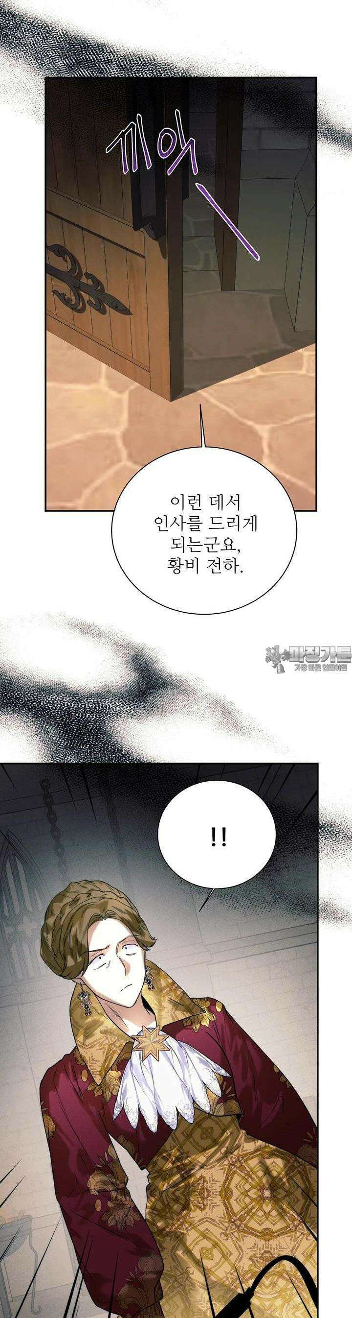 로열 메리지 88화 7