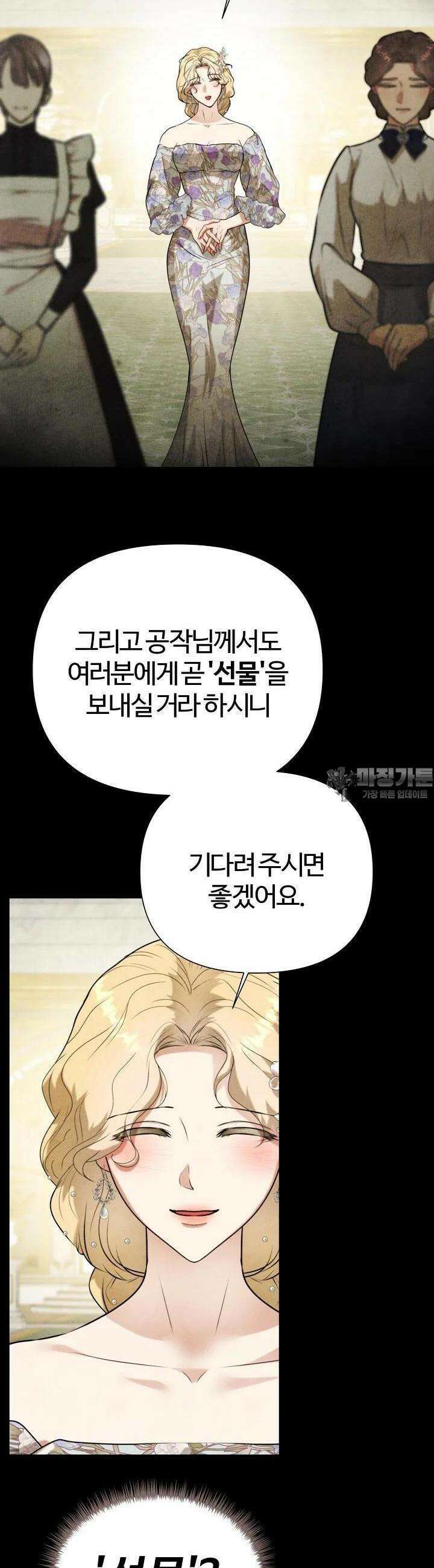 공작 부인은 하고 싶어도 39화 3