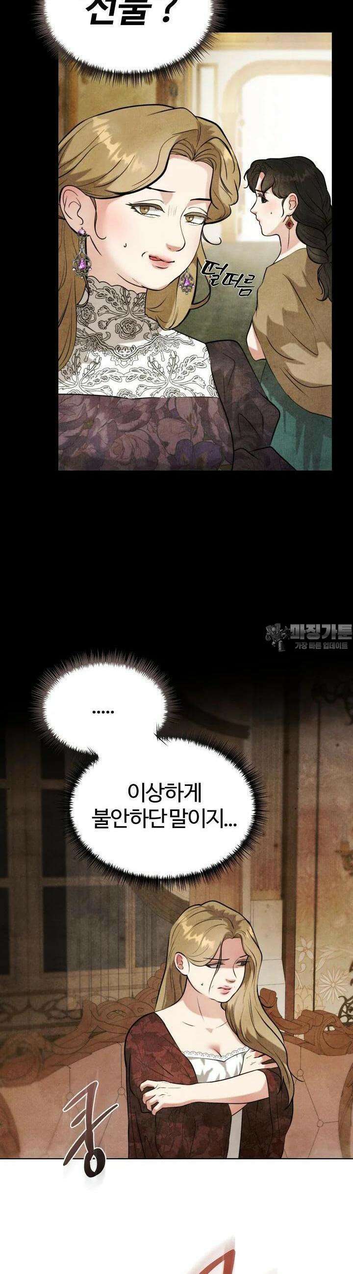 공작 부인은 하고 싶어도 39화 4