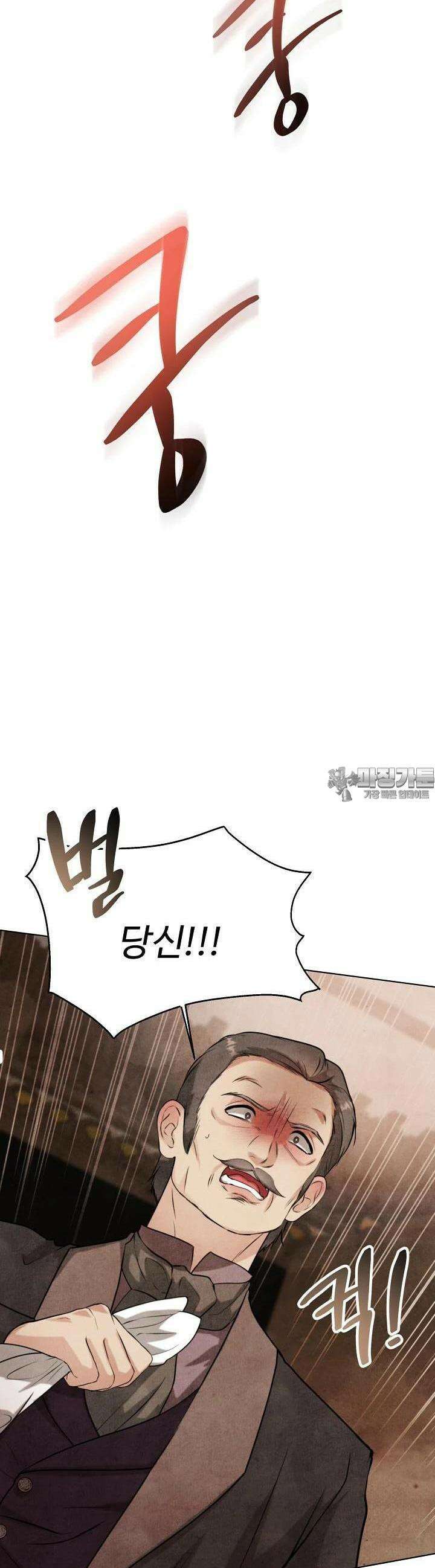 공작 부인은 하고 싶어도 39화 5