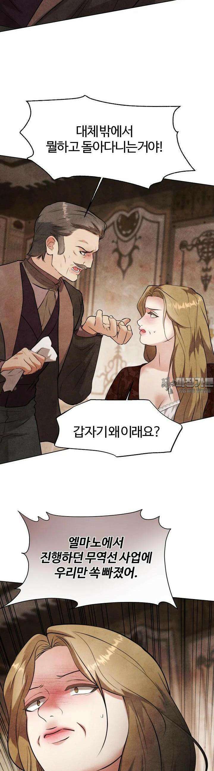 공작 부인은 하고 싶어도 39화 6