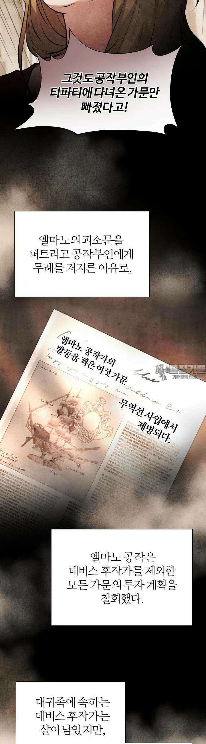 공작 부인은 하고 싶어도 39화 7