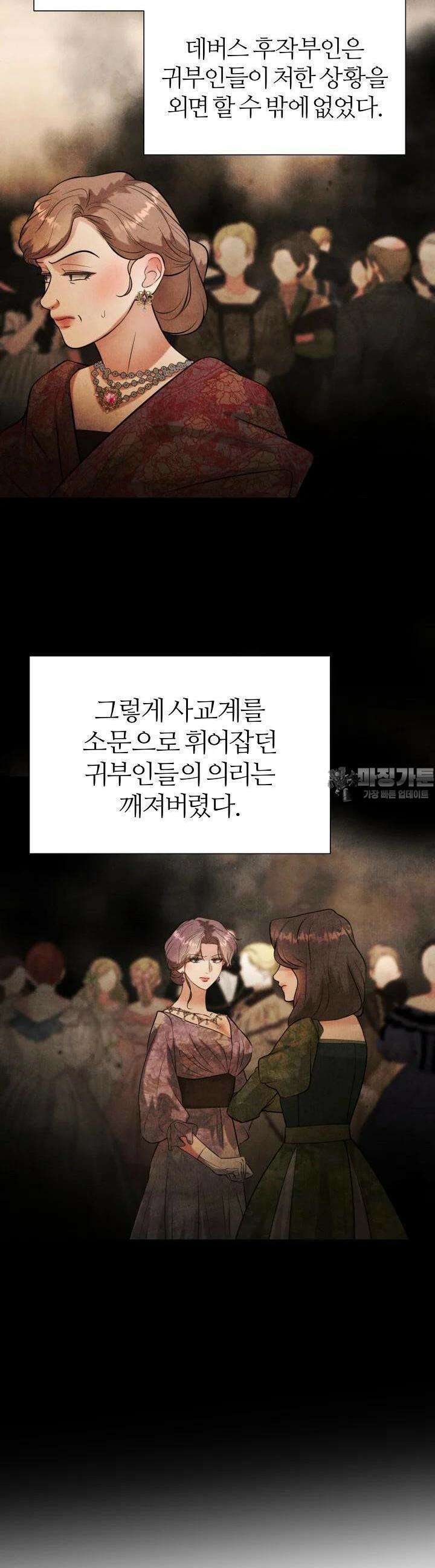 공작 부인은 하고 싶어도 39화 8