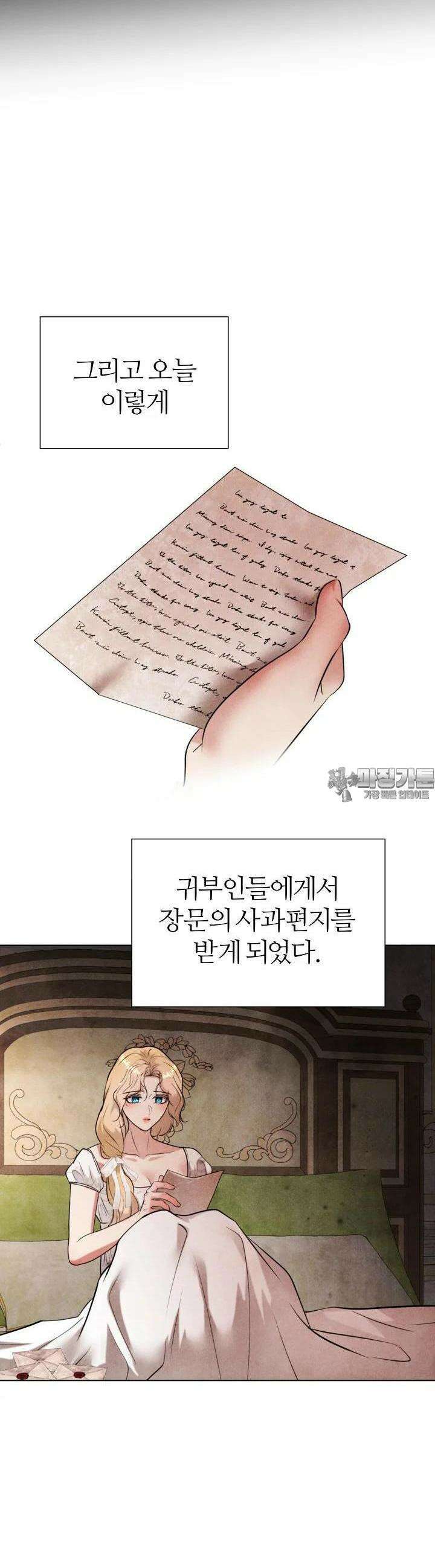 공작 부인은 하고 싶어도 39화 9