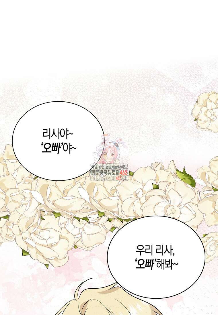악당의 엄마가 되어버렸다 122화 1