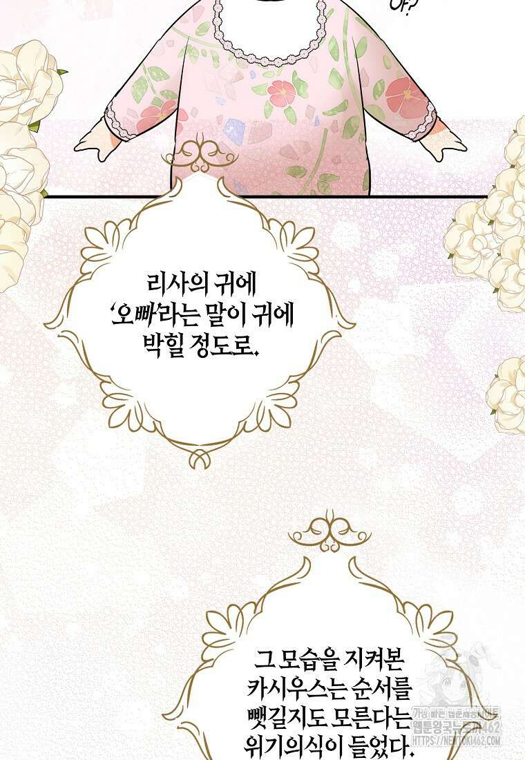 악당의 엄마가 되어버렸다 122화 3