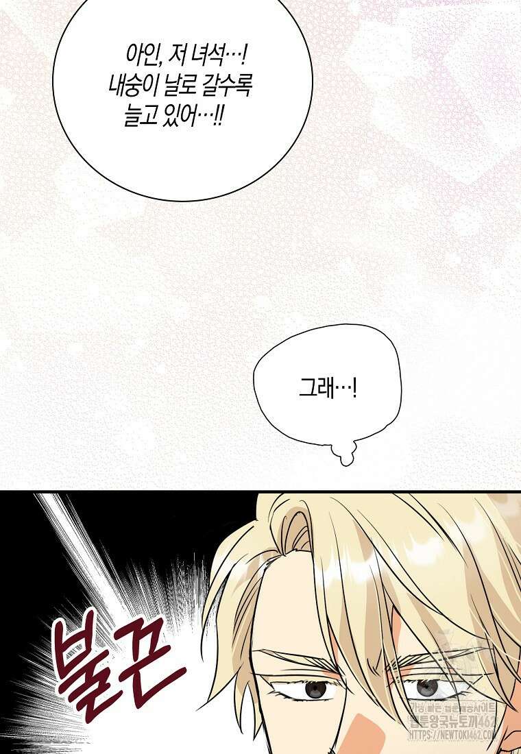 악당의 엄마가 되어버렸다 122화 5