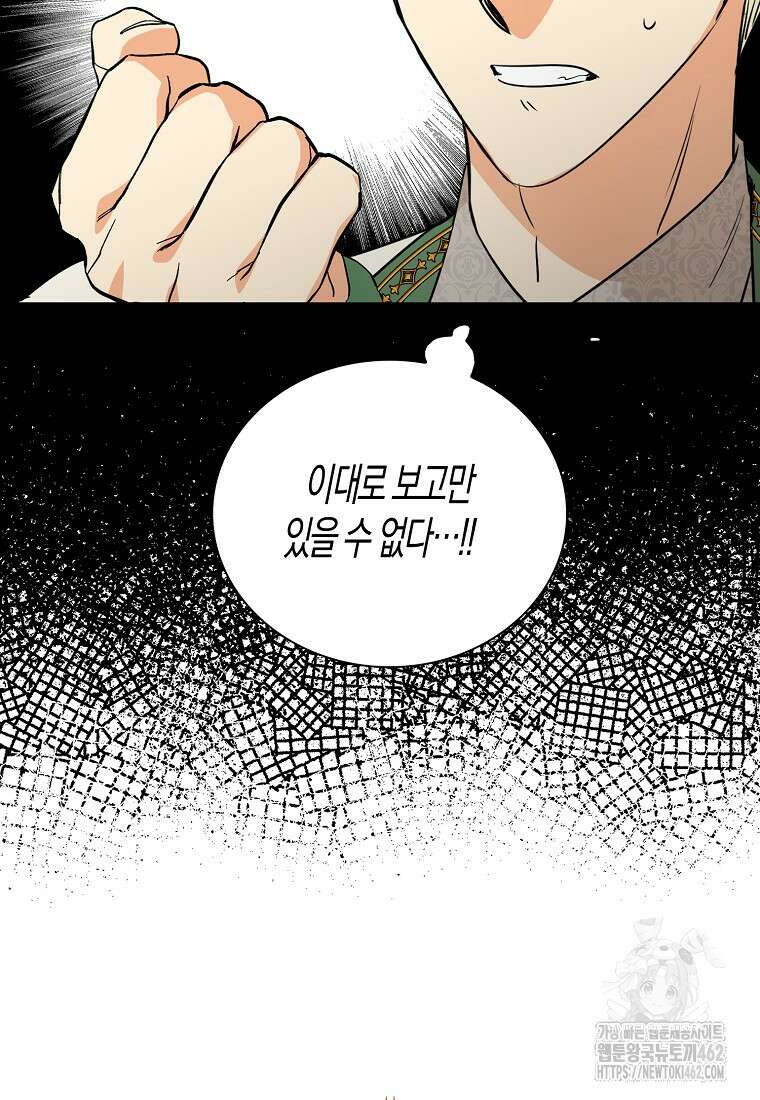 악당의 엄마가 되어버렸다 122화 6